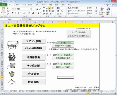 省エネ家電買い替え診断