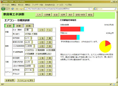 家庭省エネ診断　JS版