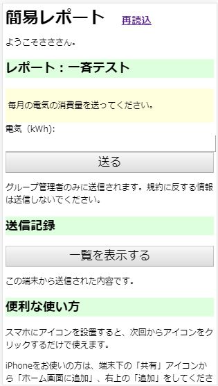 簡易レポート画面